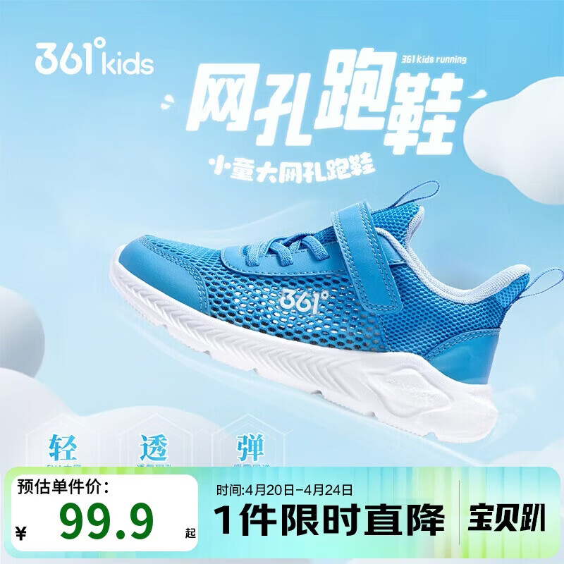 361°童鞋 儿童跑鞋2025夏男女童透气轻便校园鞋轻弹跑鞋 蓝31