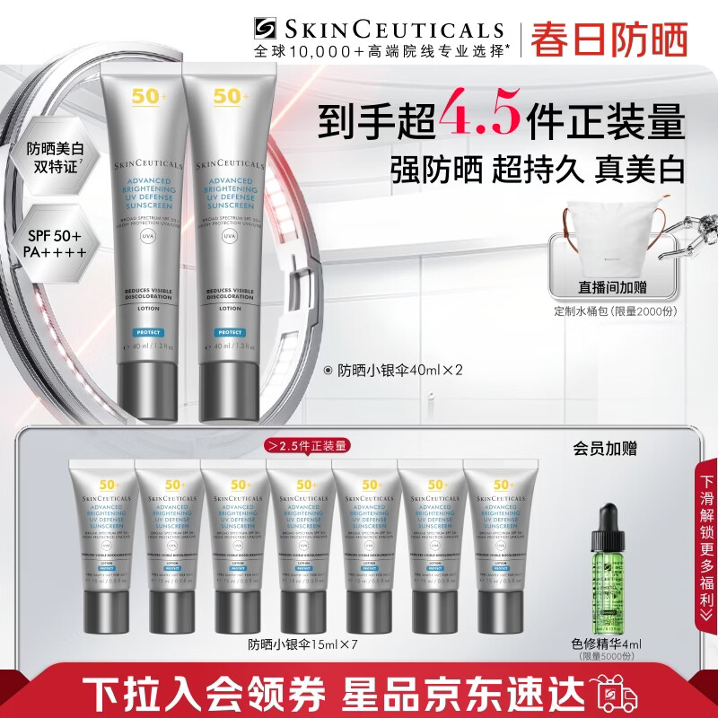 修丽可防晒小银伞40ml*2 SPF50+ 护肤品美白淡斑化妆品【赵露思同款】