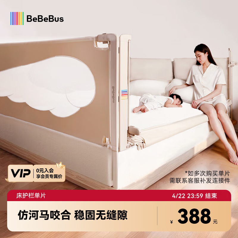 bebebus床围栏宝宝防摔儿童床边防护栏加高无缝隙婴儿床上围栏 2.0m
