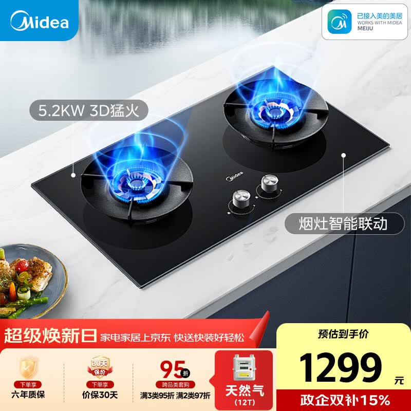 美的（Midea）【推荐选购AK7新品灶】Q529L-M天然气家用燃气灶家用5.2kW猛火灶台嵌两用搭配蒸汽洗烟机节能灶