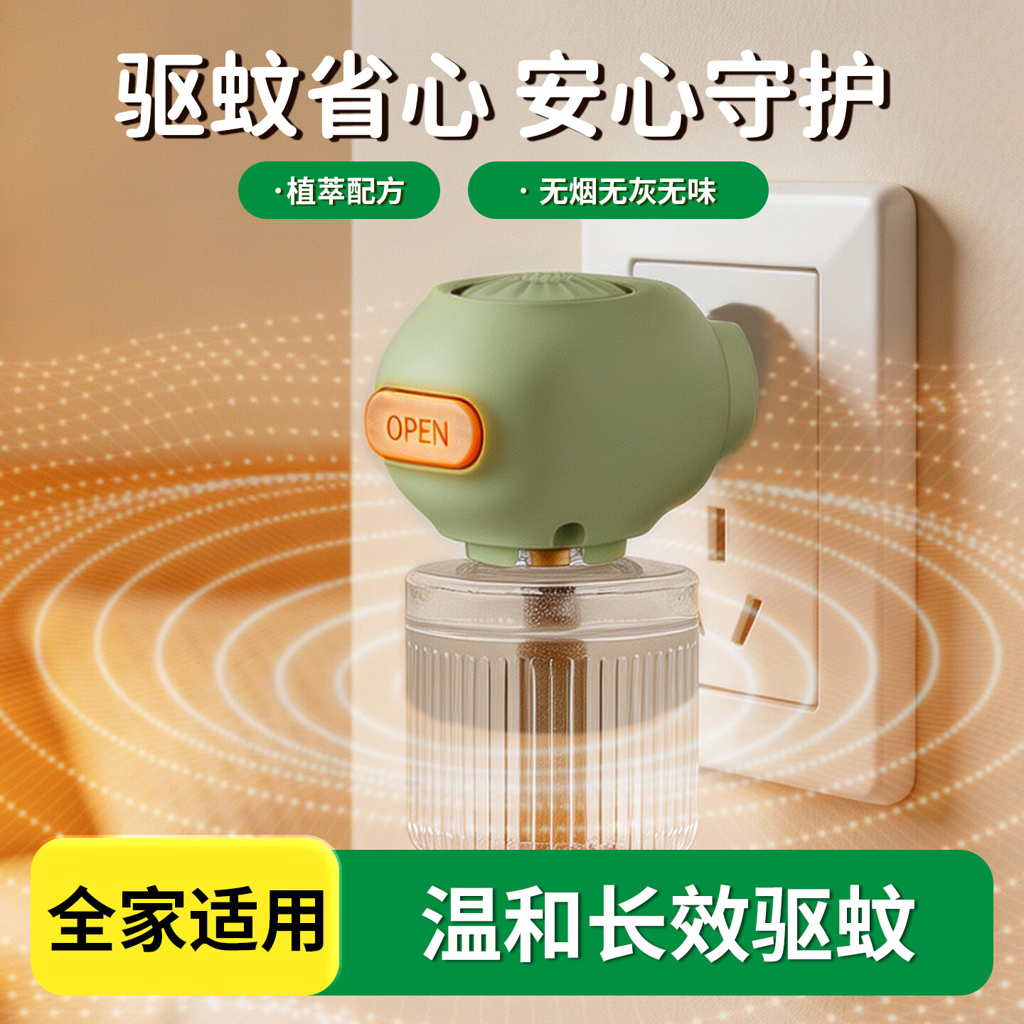 城曼电蚊香液婴儿孕妇专用灭蚊器无香驱蚊防基孔肯雅热补充液补充装 【1居室】3瓶+1器