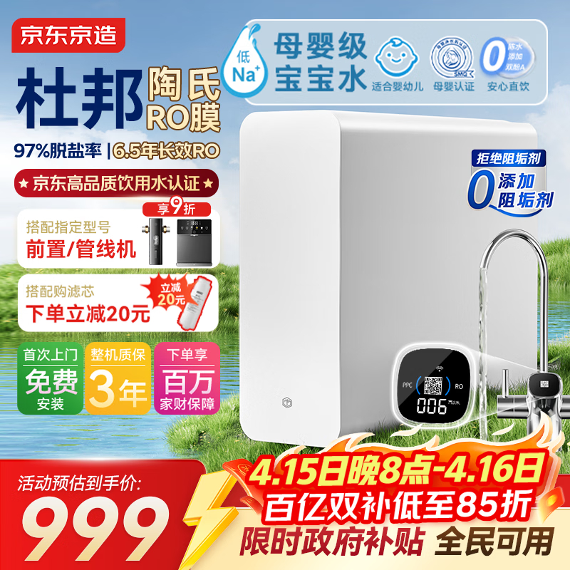 京东京造净水器灵犀1200G 家用净水机0阻垢剂 低钠宝宝水 Pro2.0陶氏RO反渗透母婴厨下直饮机净饮机
