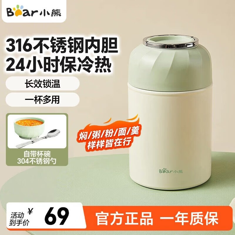 小熊焖烧杯500ml 316不锈钢仅需17.25元