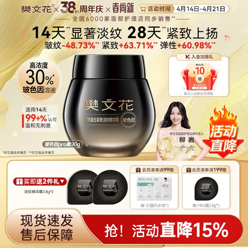 樊文花7号胶原蛋白紧致淡纹精华霜30%玻色因保湿抗皱舒缓修护面霜送女生 30g
