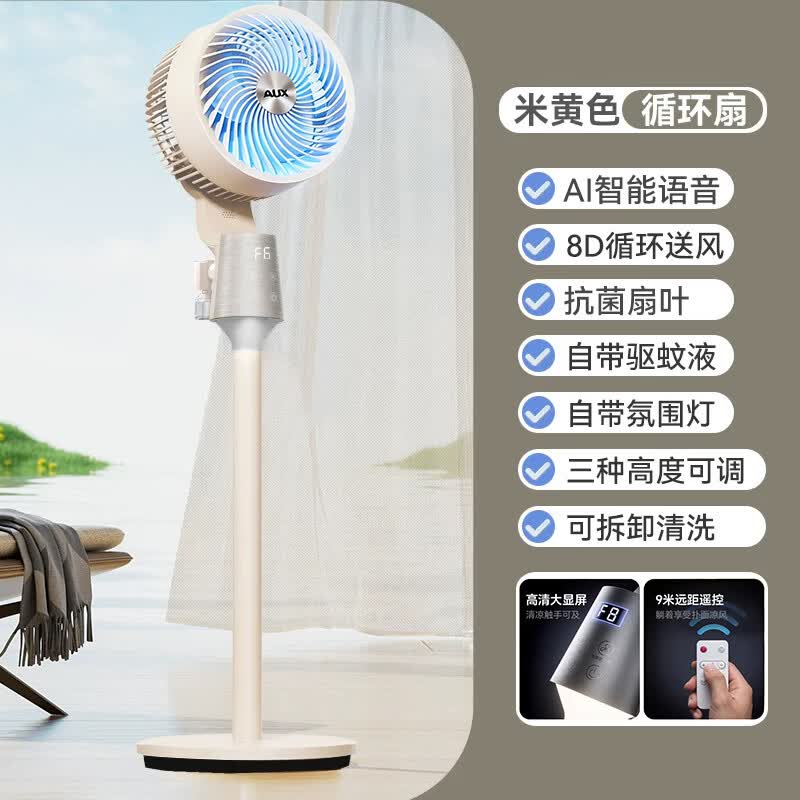 奥克斯电风扇空气循环扇抗菌风叶落地扇智能语音家用轻音大风力净化风扇 【全网热销】智能语音驱蚊氛围灯