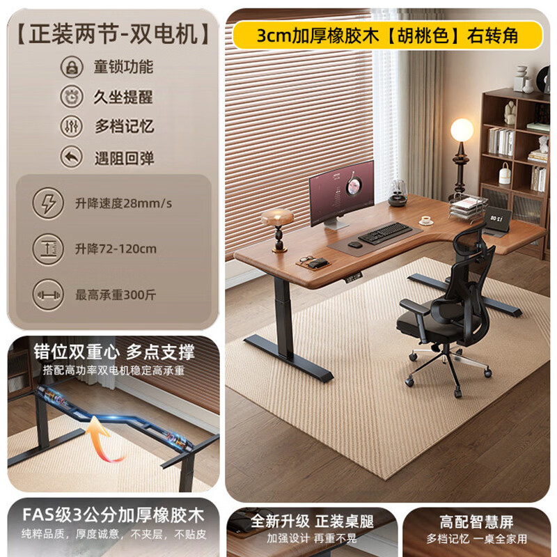 盛翘铭楚实木电动升降桌升降转角电脑桌书桌家用学习桌办公桌工作台电竞桌 【双电机】泰国/3CM橡胶木 胡桃色-右拐角 140x110x0cm