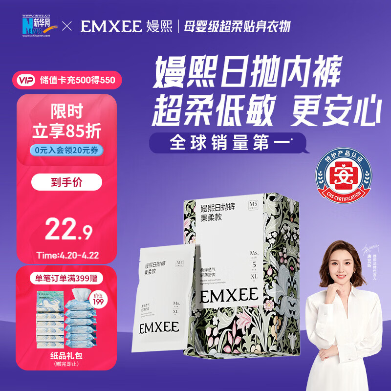 嫚熙（EMXEE）牛油果低敏一次性内裤女士10A抗菌孕产妇免洗出差旅行日抛裤5条