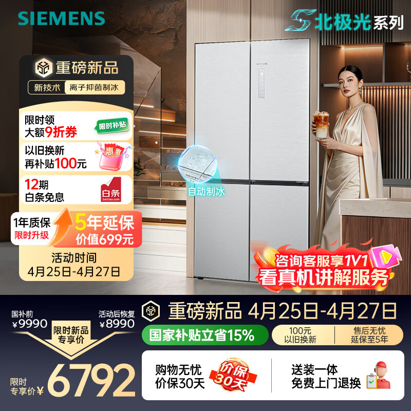 西门子（SIEMENS）冰立方3.0 AWE首发502L十字门冰箱 自动制冰 超薄嵌入式大容量 北极光系列KC89BV163C国家补贴
