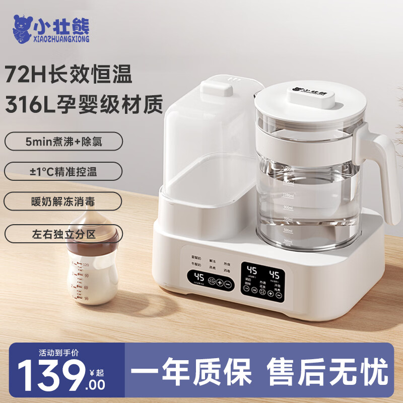 小壮熊奶瓶消毒柜婴儿恒温水壶恒温壶婴儿冲奶一体机暖奶器温奶器二合一 【升级款】雪山白 1500ml