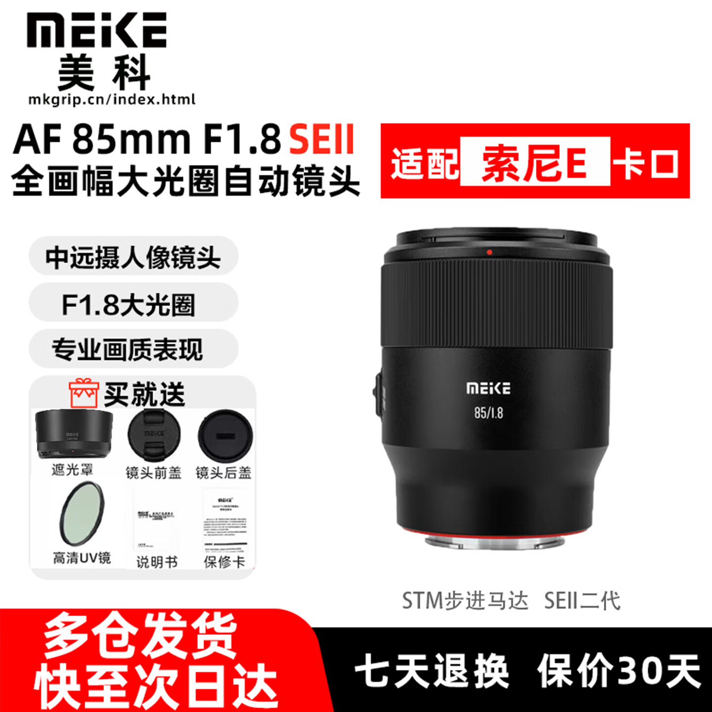MEKE【索尼E口】美科851.8se二代  镜头85mm f1.8 SE二代自动对焦全画幅大光圈人像适用索尼微单相机 AF 85mm f1.8 SE 二代 索尼E卡口 官方标配【下单送高清uv】 京仓次日达