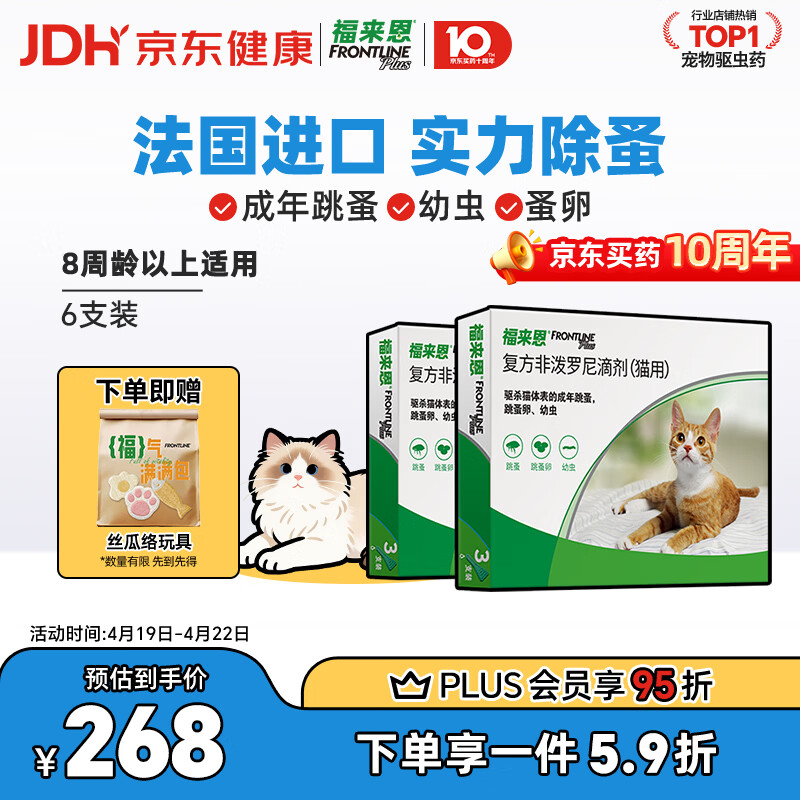 福来恩猫体外驱虫滴剂6支 赠小玩具 197元，博来恩猫内外驱虫成猫6支 赠自动喂食器 435元 - 线报酷