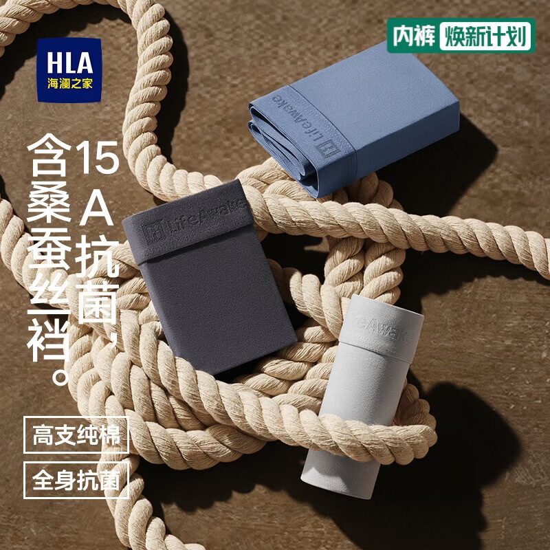 海澜之家【全身抗菌】男士纯棉内裤男含桑蚕丝大码男生平角四角短裤衩3条