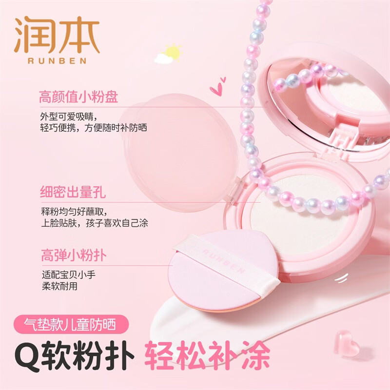 润本（RUNBEN）儿童防晒霜啫喱宝宝专用防晒气垫小蓝瓶防晒乳婴儿户外隔离紫外线 【高性价比】正装13g+替换芯13g
