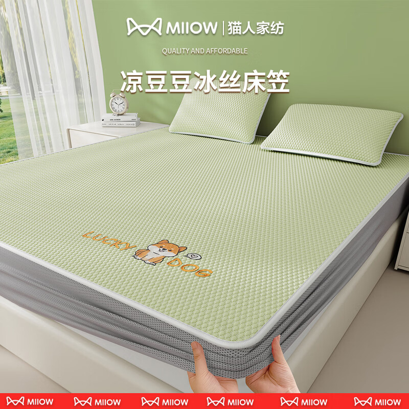 猫人（MiiOW）A类冰豆豆凉席冰丝席床笠款1.8x2米夏天专用夏凉席子凉感床罩套 床笠款-幸运小狗绿【冰感豆豆/凉而不冰】 单凉席-180x200cm【A类可裸睡】