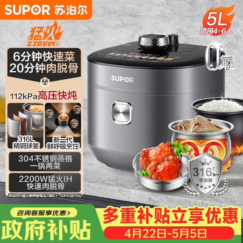 苏泊尔（SUPOR）IH鲜呼吸猛火电压力锅5L高压112kPa电饭煲高压锅4-6人家用316L球釜SY-50HC8015Q内胆批次随机发货