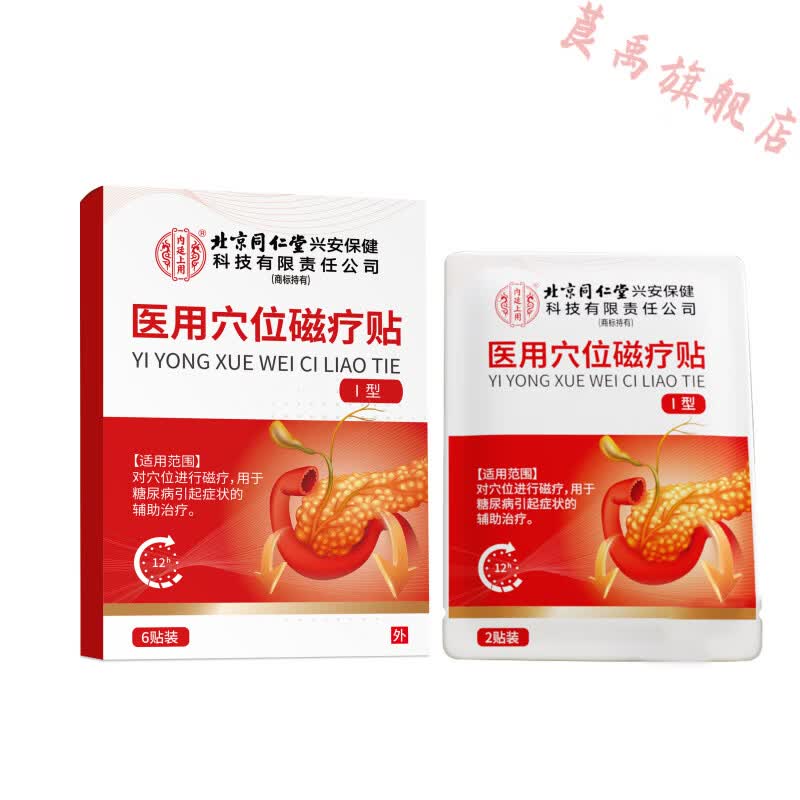 熏姿颜鹿贝清糖消化糖消降糖贴糖尿病穴位磁疗肚脐贴专用高糖控糖降血糖 5盒(买3送2)【长效稳固装】 官方直售