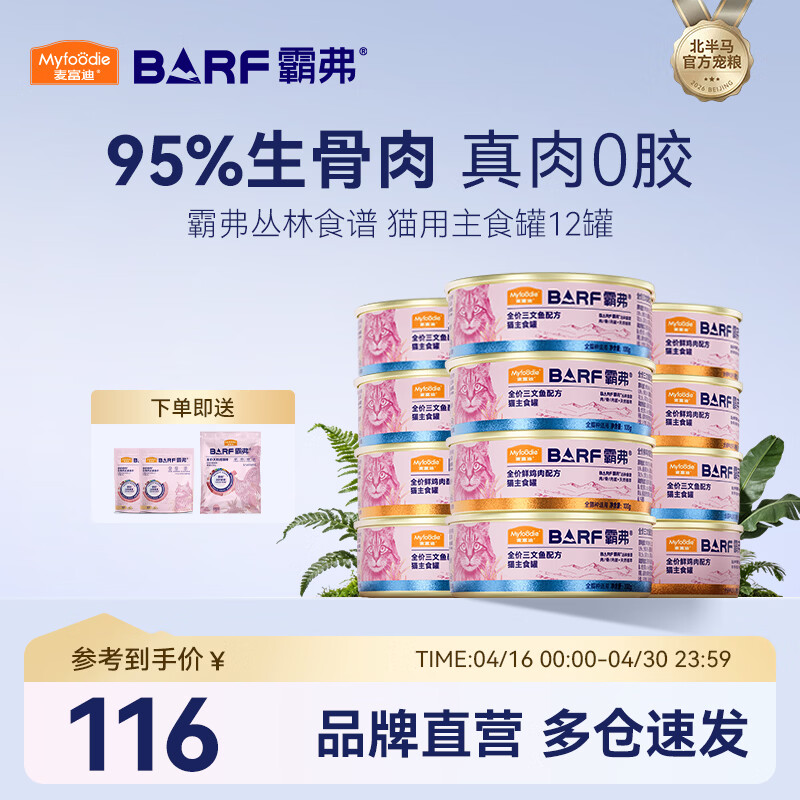 麦富迪 猫罐头 barf鲜肉主食罐头成幼猫通用猫咪零食湿粮 混合装100g*12
