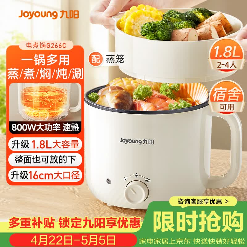 九阳（Joyoung）多功能锅电热锅小煮锅电蒸锅火锅锅学生宿舍电煮锅1-2人1.8L泡面电火锅HG18-G266C【蒸笼款】