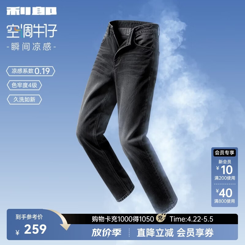 利郎【空调牛仔】凉感牛仔裤男夏季裤子中腰窄脚修身四面弹男裤新款 黑色（26款） （G6XNZ70201） 33 (175/84A)