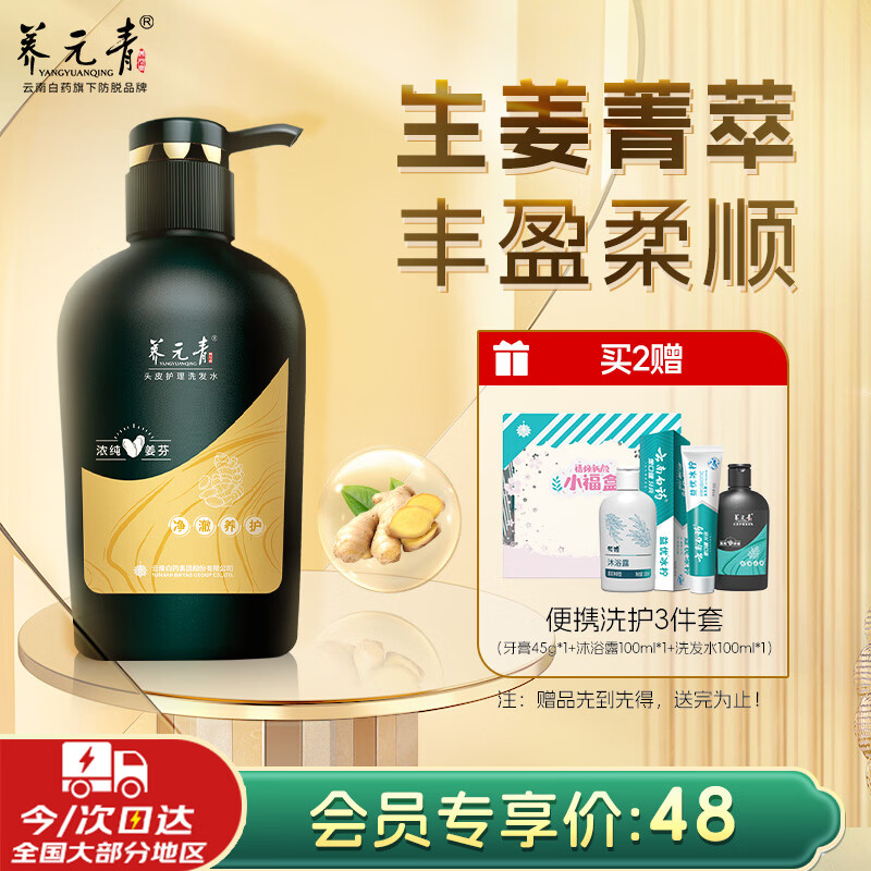 养元青洗发水云南白药柔顺控油蓬松植物生姜洗头膏洗发露500ml