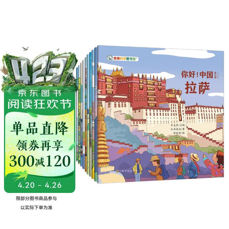 你好！中国 第3辑（共10册）人文历史城市科普 国家地理宝藏中国 这就是中国传统文化知识绘本 [ 