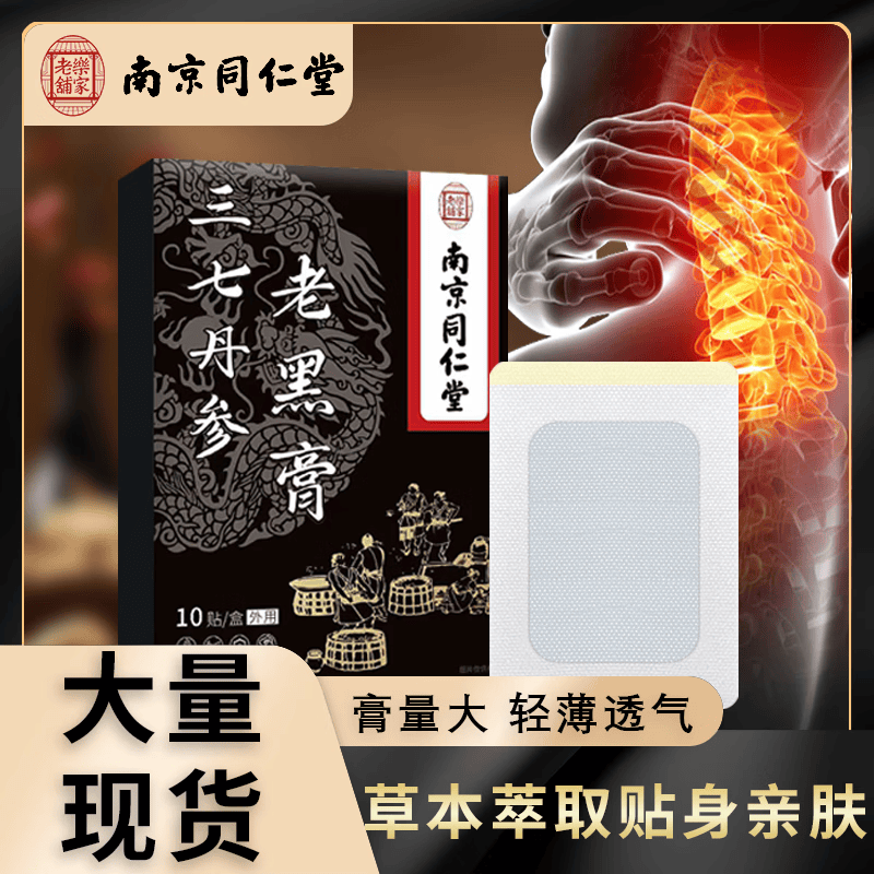 南京同仁堂膝盖疼痛专用膏药中老年膝盖疼积液关节炎滑膜炎专用膏药医疗器械 特效买3送2【疗程装】店家主推