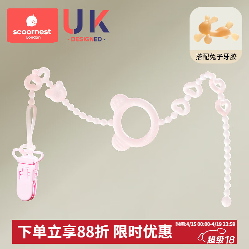 科巢婴儿牙胶防掉链绳子安抚奶嘴链夹子宝宝硅胶防丢链磨牙咬咬乐玩具 贝希粉+兔子牙胶 1只装 【39cm安全长度 双重卡扣】