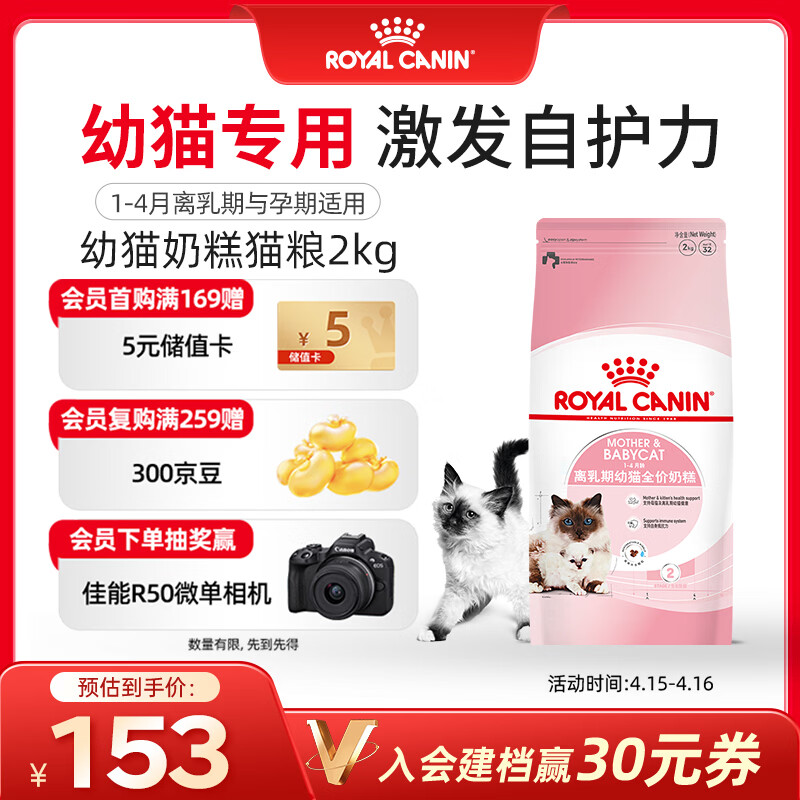 皇家幼猫奶糕 幼猫猫粮 BK34 通用粮 1-4月 2KG