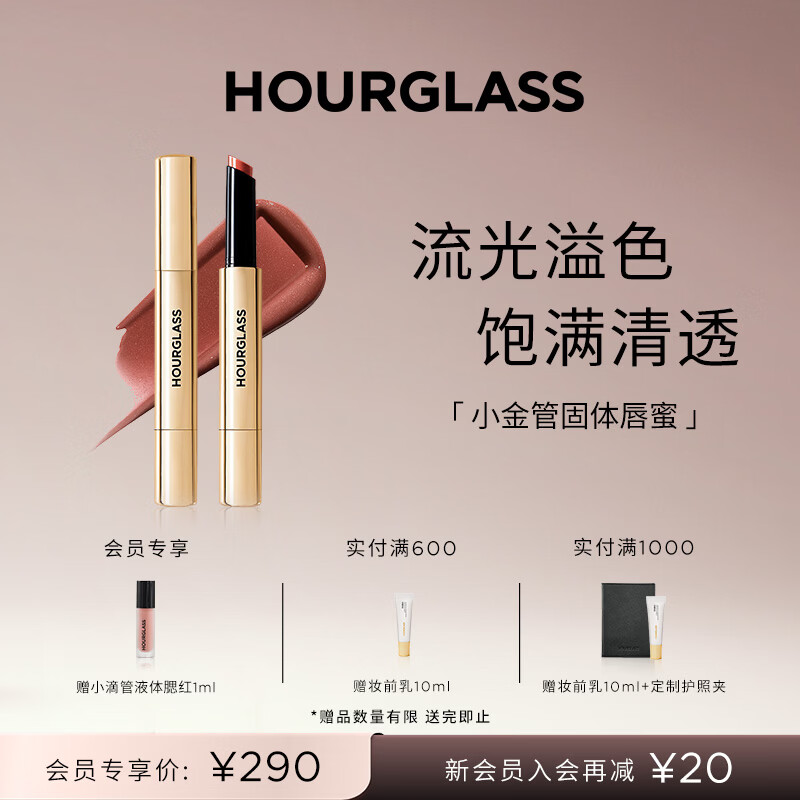 HOURGLASS小金管固体唇蜜镜面水光滋润显白唇釉生日礼物送女友 「明星之选」Slip #125 晶透玫瑰