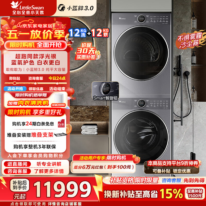 小天鹅（LittleSwan）洗烘套装大容量滚筒洗衣机+热泵烘干机全变频国际羊毛双标认证蓝氧护色除菌纯平全嵌 12VE80PROMAX+80P【小蓝鲸3.0】