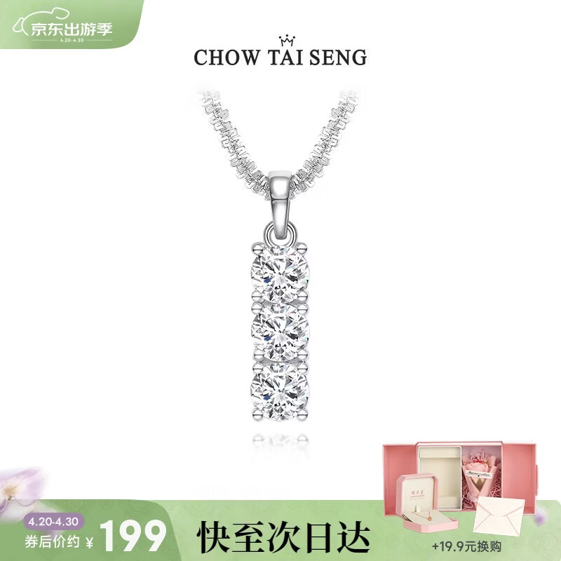 周大生（CHOW TAI SENG）璀璨星河项链纯银S925碎冰冰轻奢经典锁骨链送女友生日礼物