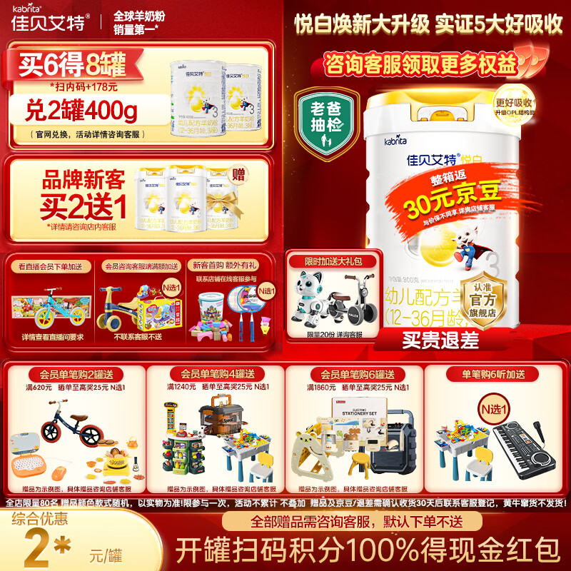 佳贝艾特（Kabrita）【新国标】婴幼儿羊奶粉 3段（1-3岁）悦白800g 荷兰进口新升级