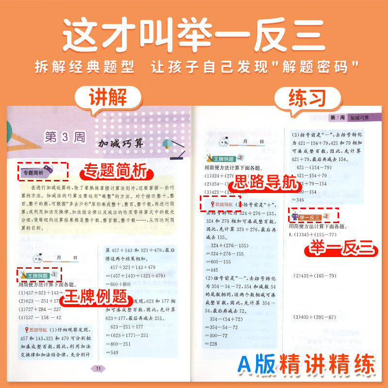 新版小学奥数思维训练举一反三AB版全套人教北师版苏教版数学多版本通用一二三四五六年级上册下册通用奥数教程数学思维训练从课本到奥数视频讲解 全套3本【A版+B版+C版】 小学六年级
