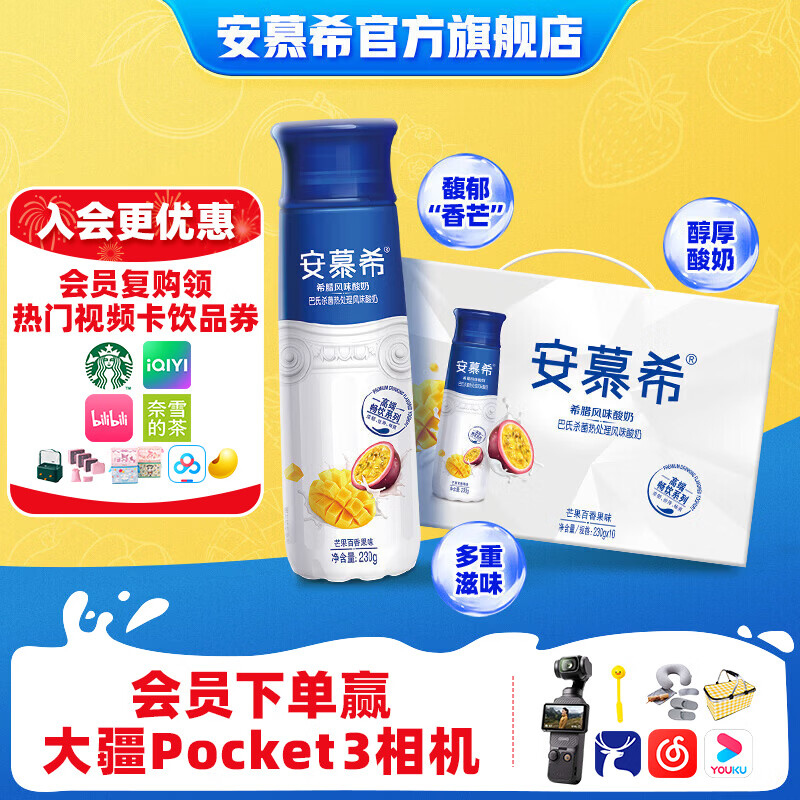 伊利安慕希芒果百香果味风味酸奶整箱常温牛奶乳品礼盒装 3月产 芒果百香果230gx10瓶x1箱