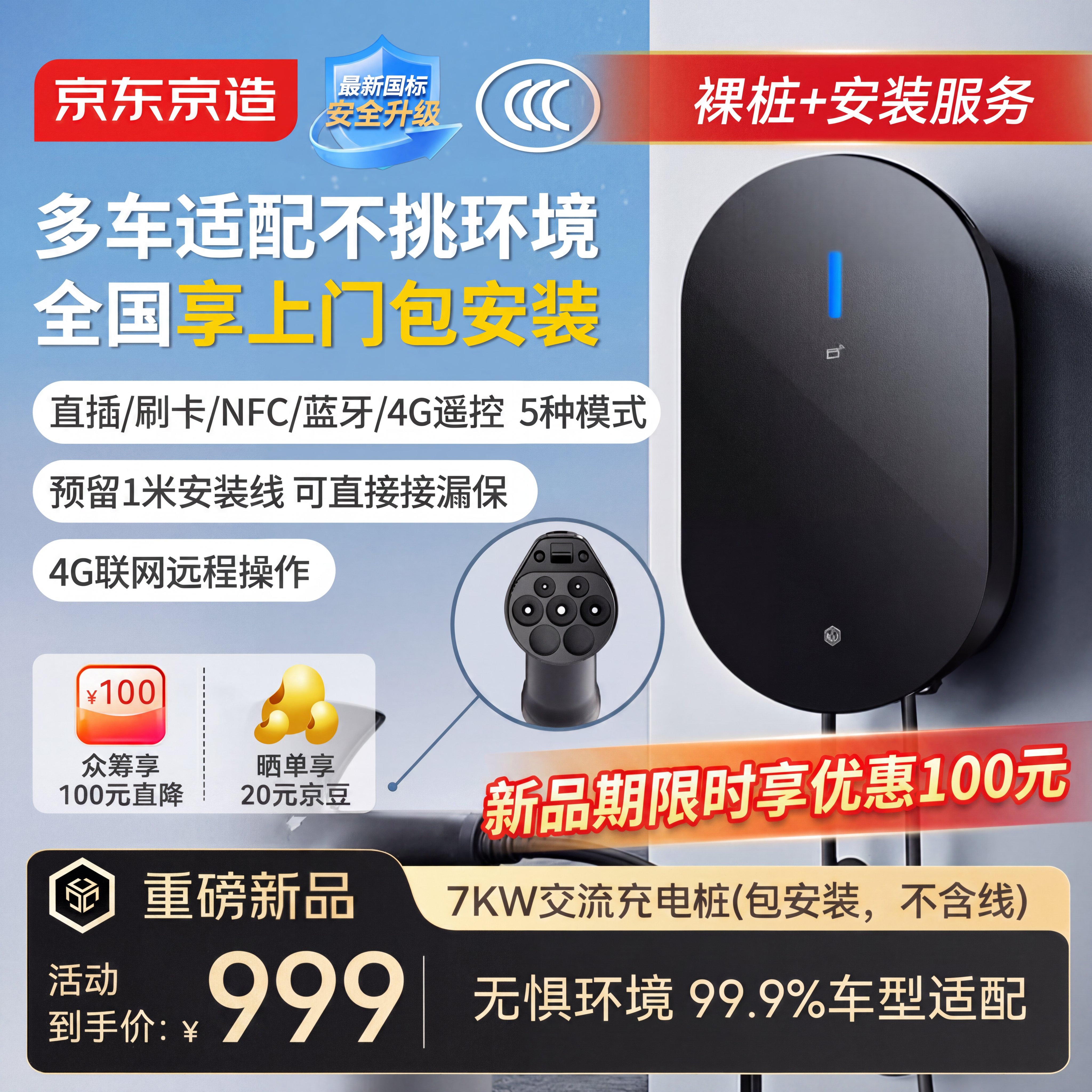 京东京造守航者7KW交流充电桩家用新能源汽车适配于小米su7/yu7汽车特斯拉比亚迪问界大众理想裸桩包安装