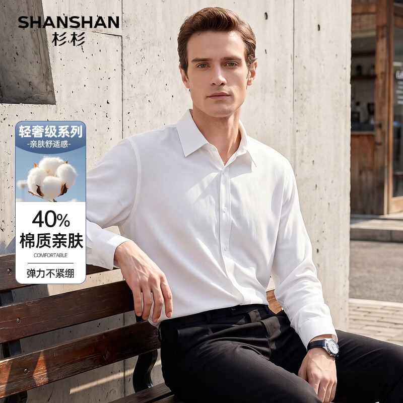 SHANSHAN杉杉长袖衬衫男棉商务休闲两用挺括有型日常衬衣高级感职业正装 白色 41 /175/96A