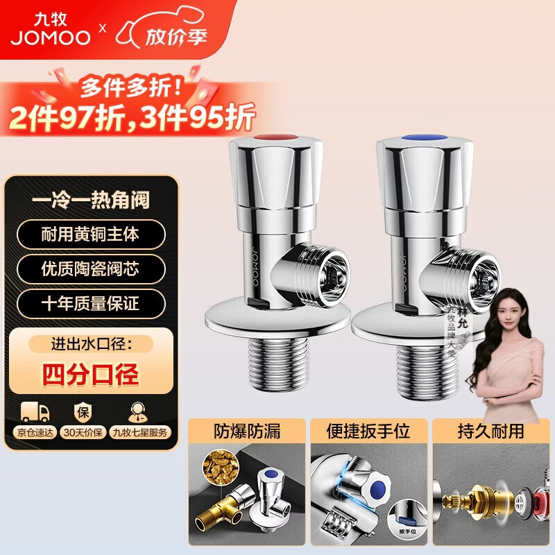 九牧（JOMOO）黄铜加厚角阀三角阀1冷1热套装   02064-1C1-1 
