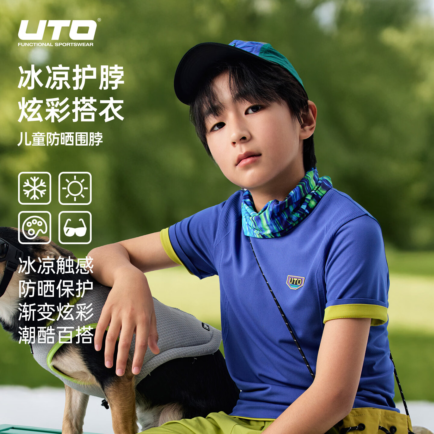 悠途（UTO）儿童凉感防晒围脖男女童夏季户外跑步运动护脸薄款头巾 极光炫彩