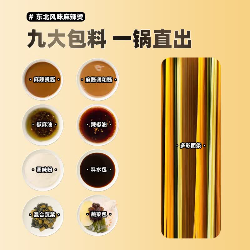 家筵东北黏糊麻辣烫400g/袋老式速食自煮半成品爆款方便一人食火锅 升级款-三色牛筋面麻辣烫459g*1盒