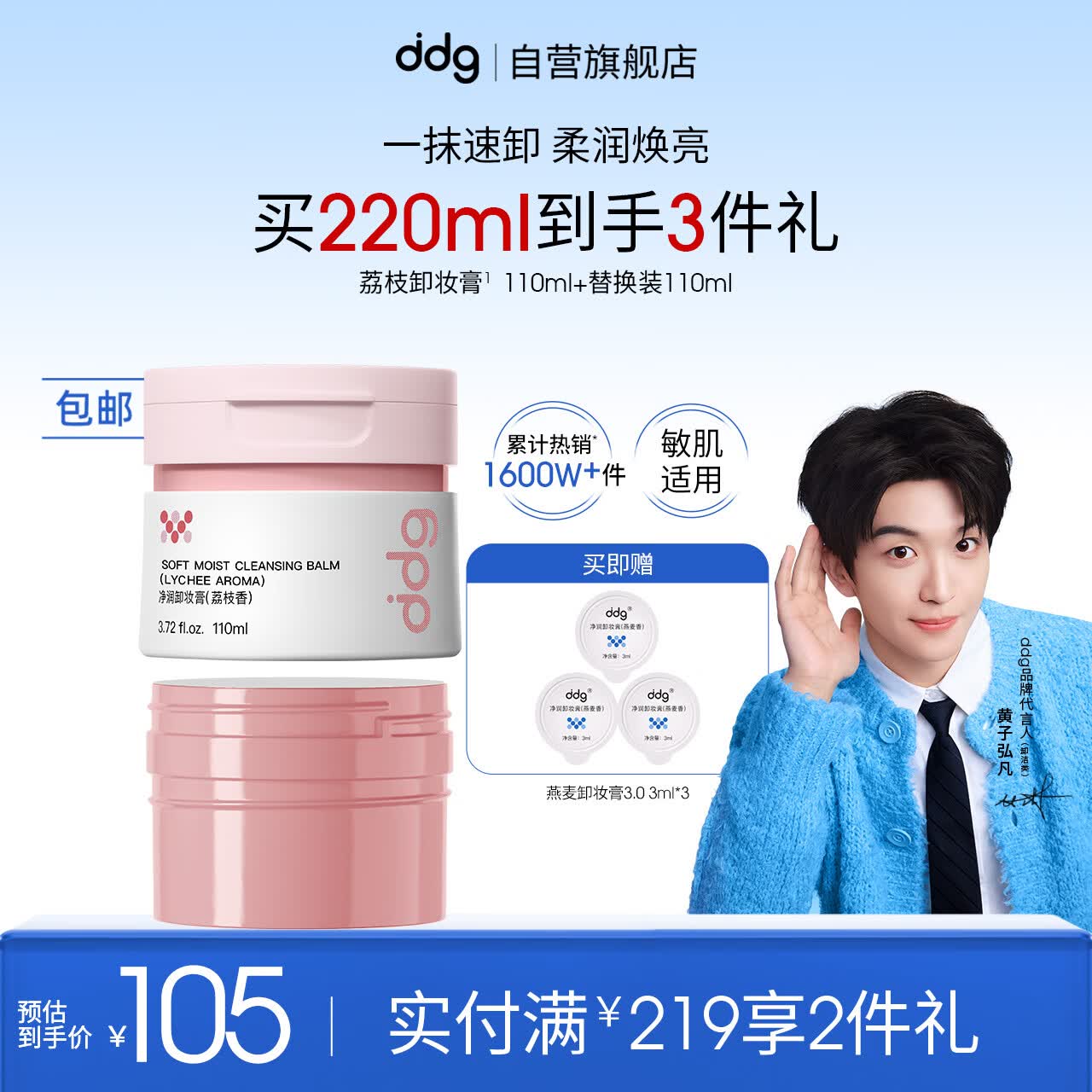 ddg荔枝卸妆膏正装+替换装220ml油水眼唇温和敏肌适用易乳化卸妆膏