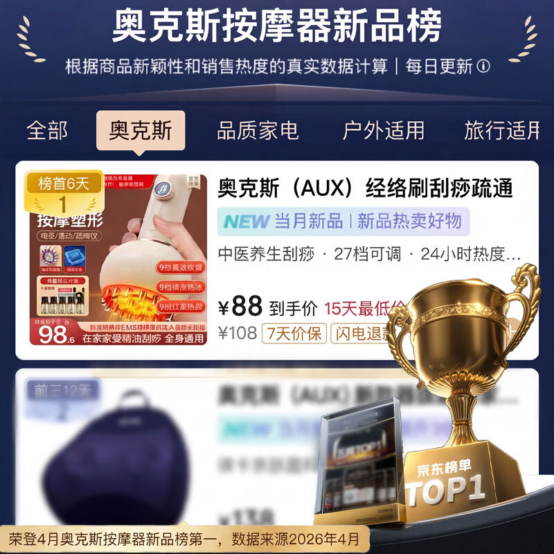奥克斯（AUX）经络刷刮痧疏通按摩仪器电动筋络梳多功能全身家用揉腹加热神器震动美容背部手臂腿肩颈肚子按摩刷 旗舰款【升级聚能代谢环+27档可调+两瓶精油】 送爸爸妈妈父母亲节日高档实用生日礼品物