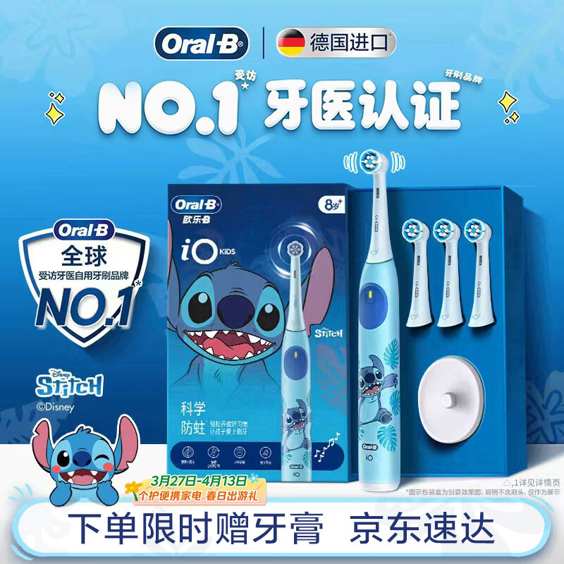 欧乐B德国进口电动牙刷史迪仔iO系列3刷头24小时科学防蛀8-12岁换牙期AI智能化生日礼物送孩子