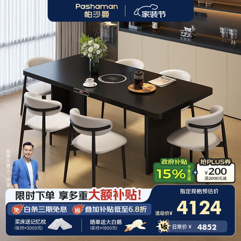 帕沙曼全托岩板电磁炉餐桌小户型轻奢现代简约长方形饭桌椅 6454Y 【升级带电磁炉款】餐桌+餐椅*6（6156Y） 140cm *80cm*75cm
