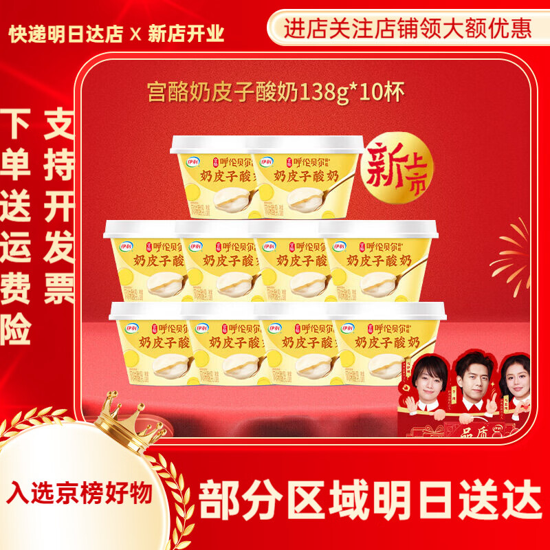 伊利宫酪奶皮子酸奶138g*10杯呼伦贝尔草原菌株 奶皮子138g 10杯
