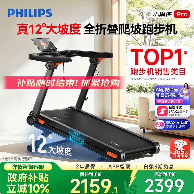 飞利浦跑步机家庭用静音全折叠走步机可爬坡健身房器材小黑侠Pro 3107T2