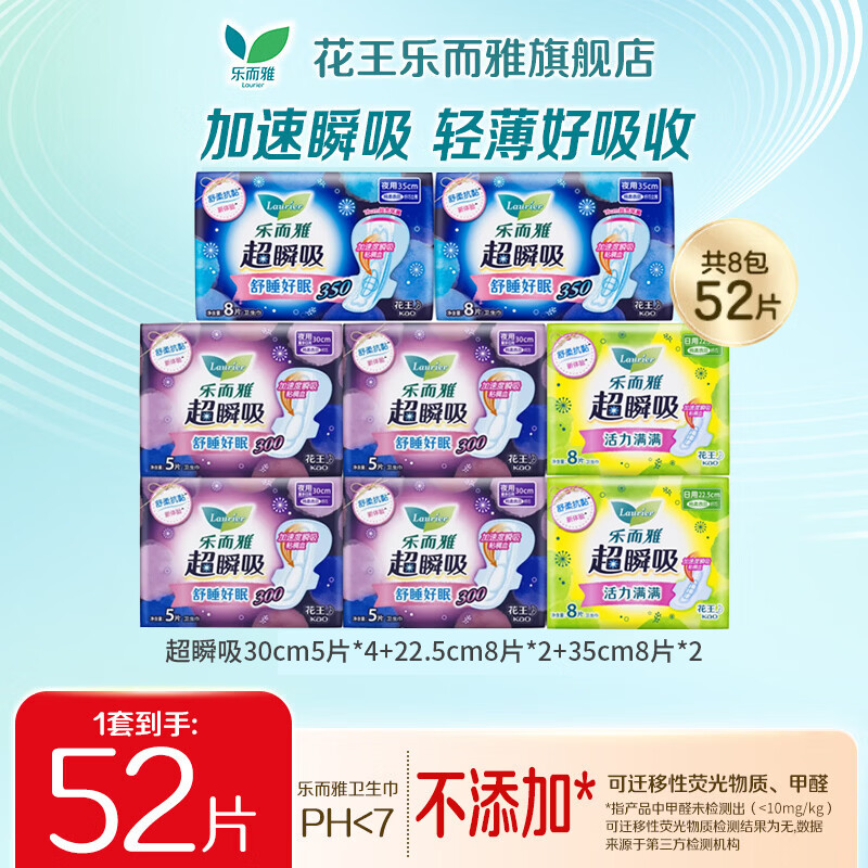乐而雅（laurier）花王卫生巾 超瞬吸纤巧护翼型套装多包装 全周期日夜组合【8包 52片】 京东折扣/优惠券