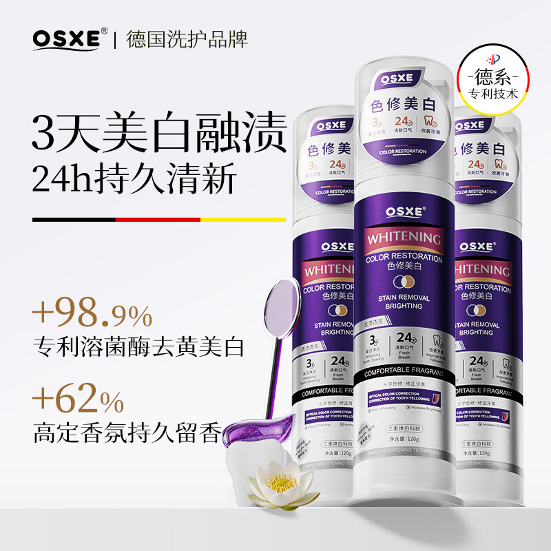OSXE【进口原料】色修美白牙膏清新口气抗敏防蛀护龈成人牙膏去烟渍 【高定香氛调香】色修美白牙膏3支装