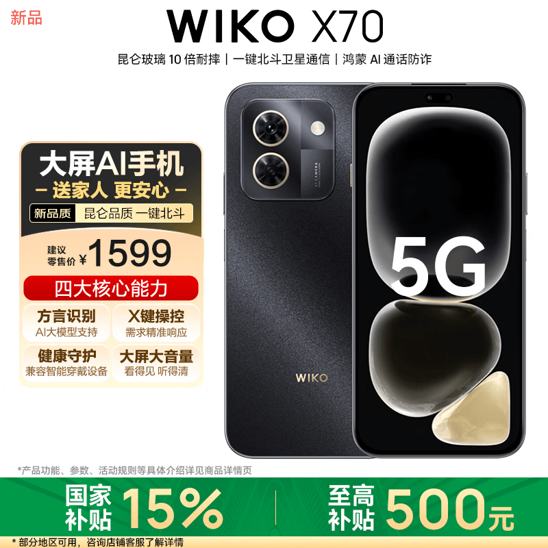 WIKO鸿蒙智选X70大屏AI手机849元