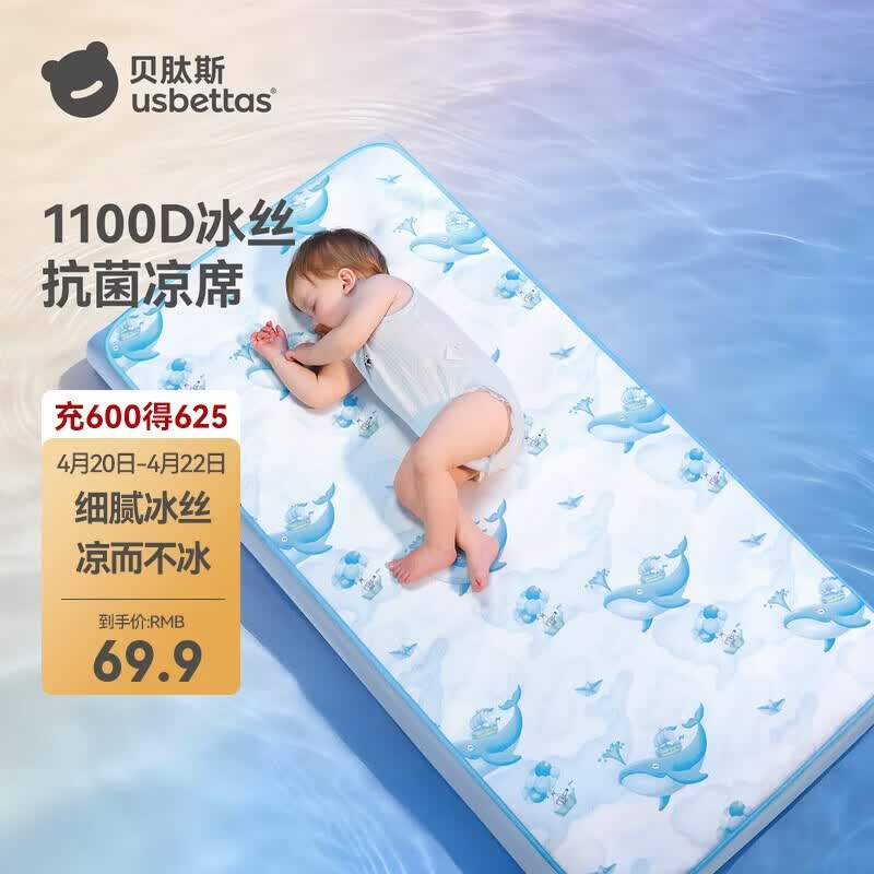 贝肽斯婴儿凉席宝宝透气冰丝凉垫儿童幼儿园午睡床席子云鲸幻境100*56cm