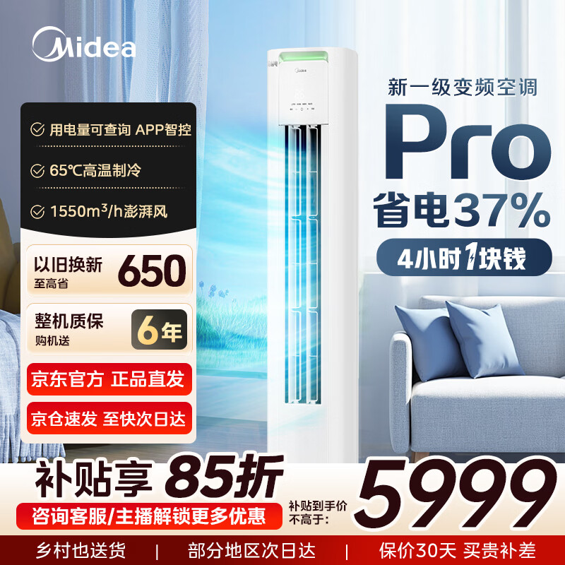 美的（Midea）空调 KFR-72LW/N8SDB2-1 新一级能效 变频节能省电家用柜机 客厅空调立式 卧室立柜式 大3匹KFR-72LW/N8SDB2-1